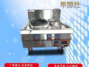 商用甲醇灶 價(jià)格、品牌與廠家全解析